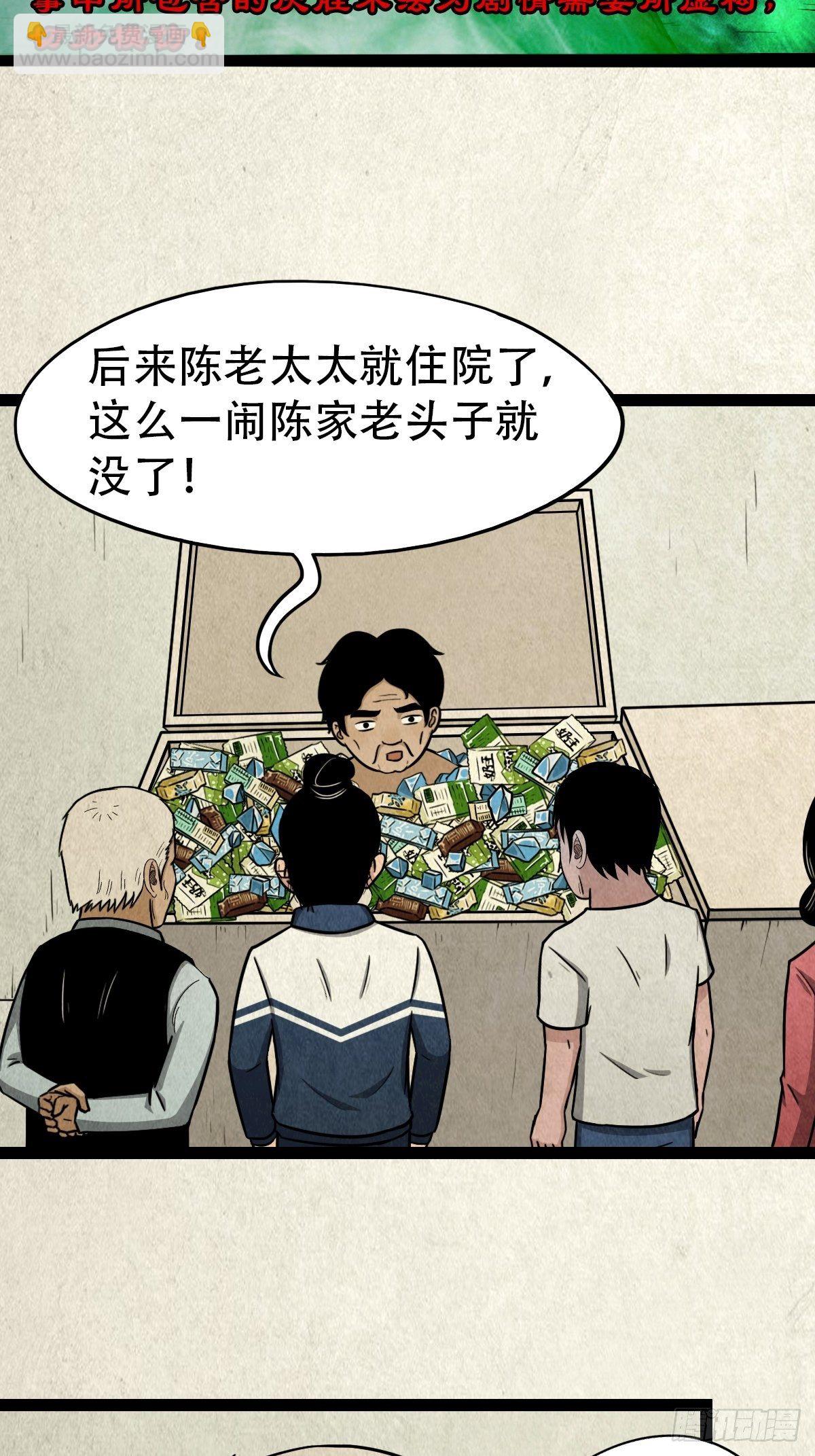 鬥厭神 - 鬥對門（下）(1/2) - 2