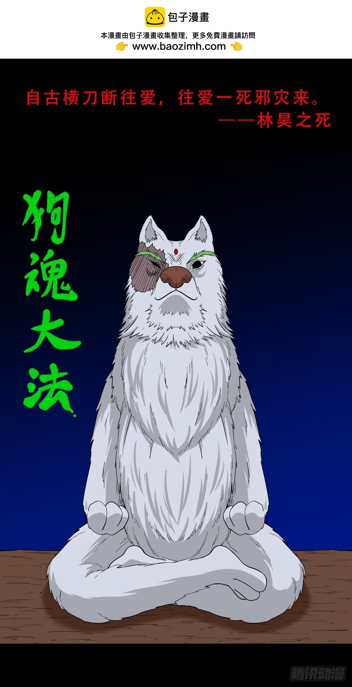 鬥厭神 - 狗魂大法(1/2) - 1