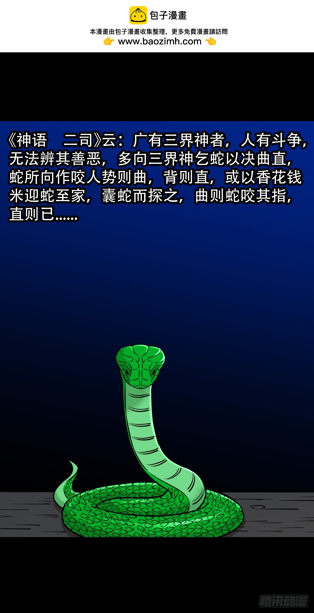 鬥厭神 - 蛇判·下 - 1