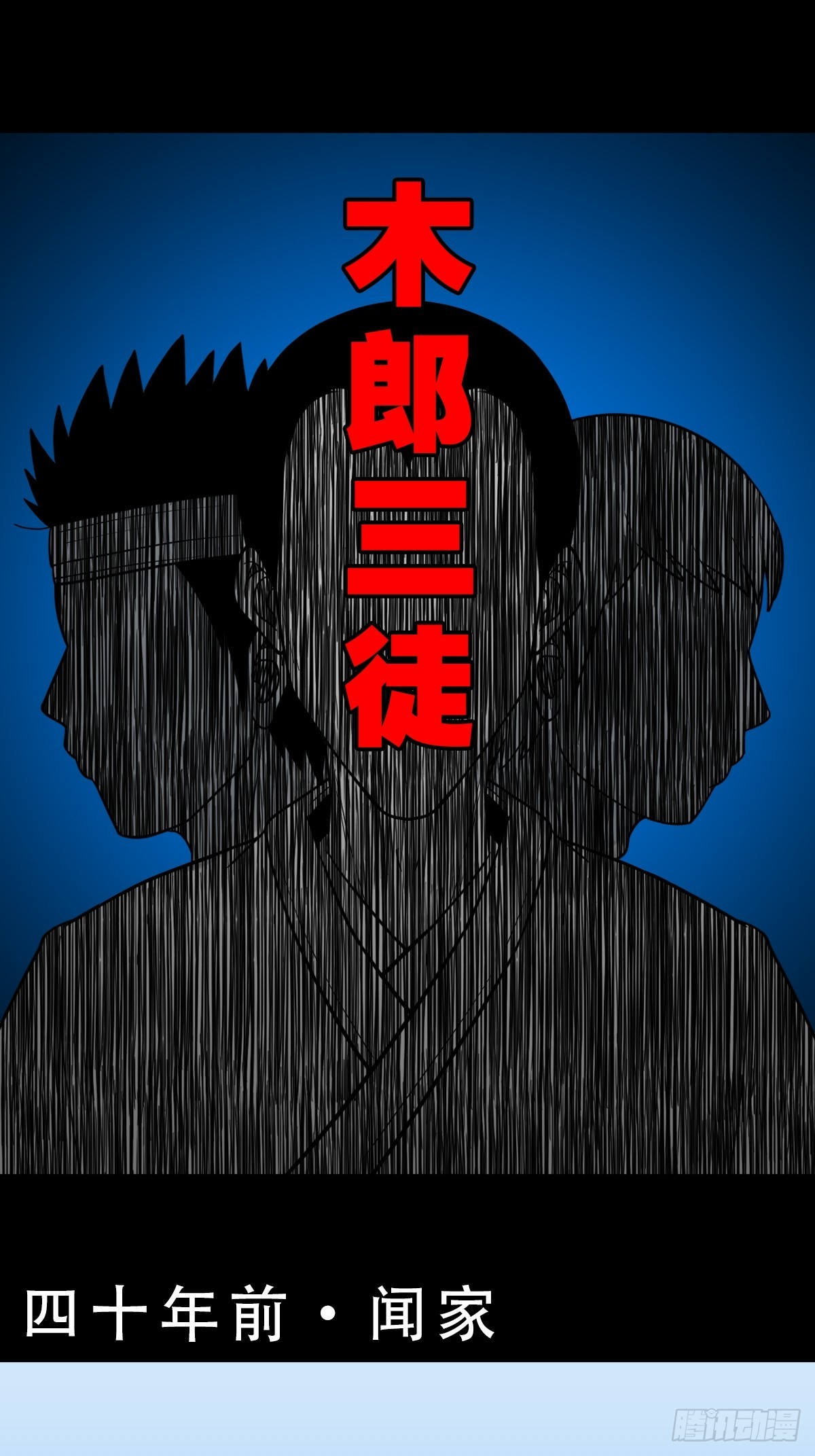 鬥厭神 - 木郎三徒 - 1