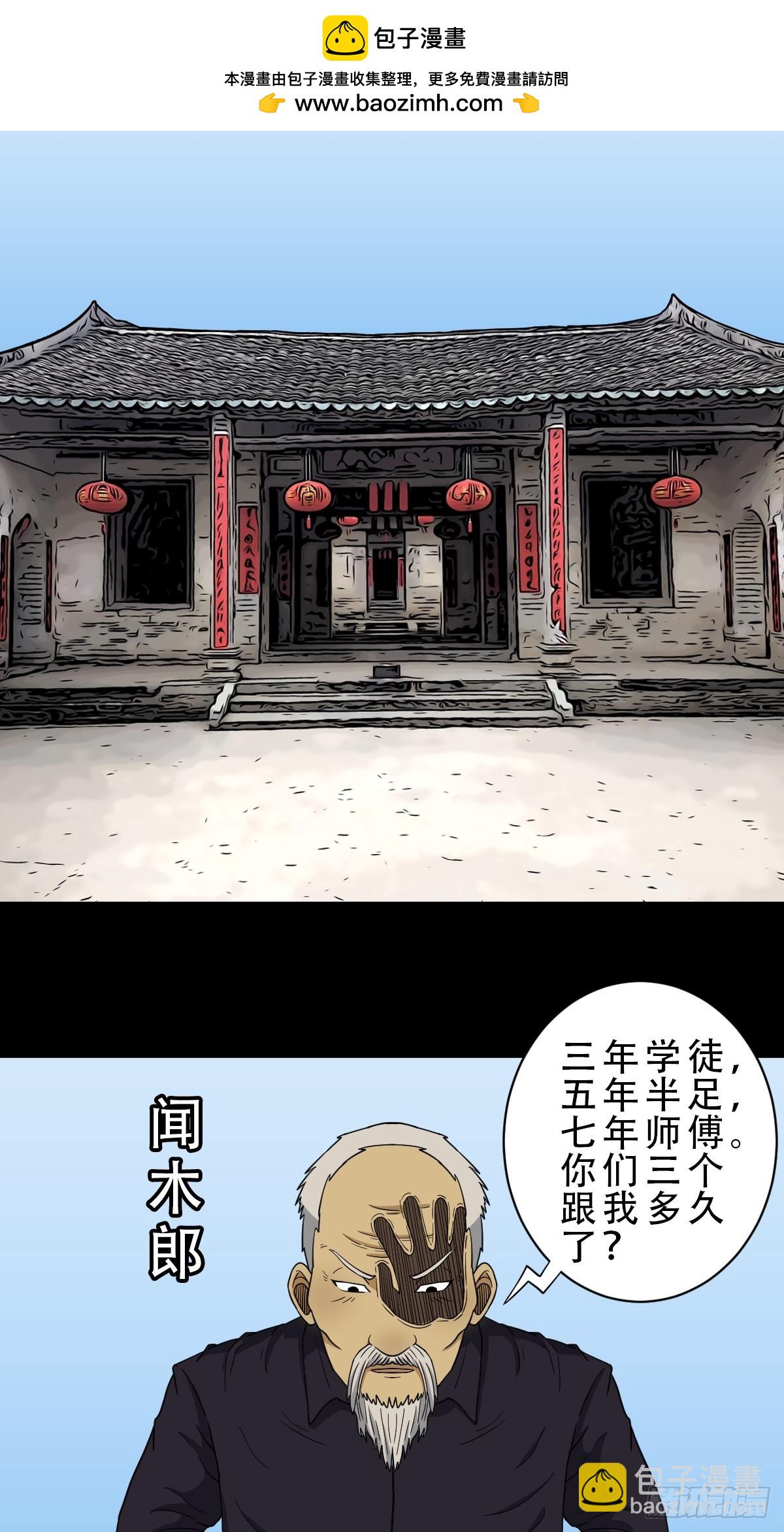 鬥厭神 - 木郎三徒 - 2