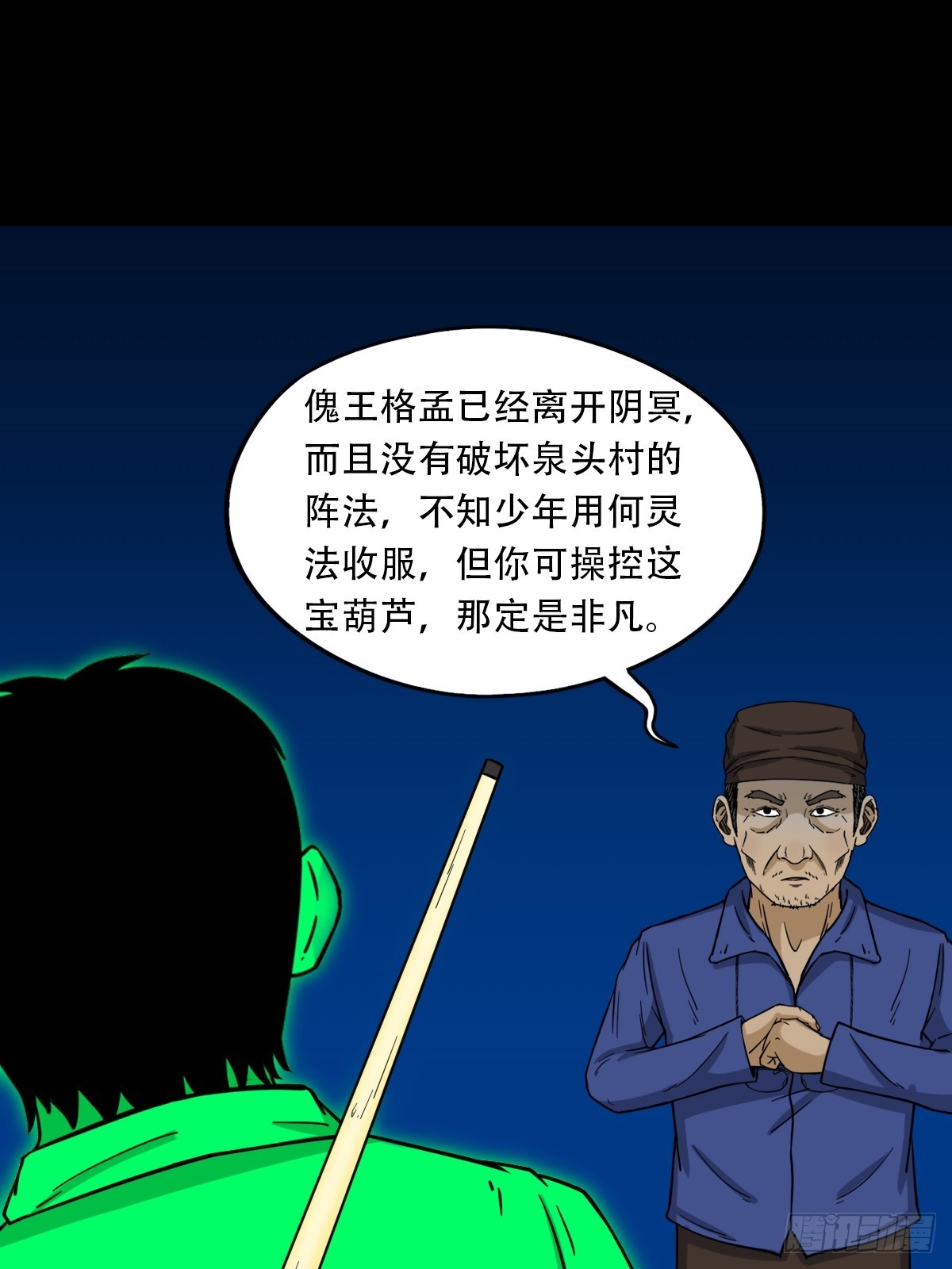 鬥厭神 - 陰俸廟(1/2) - 1