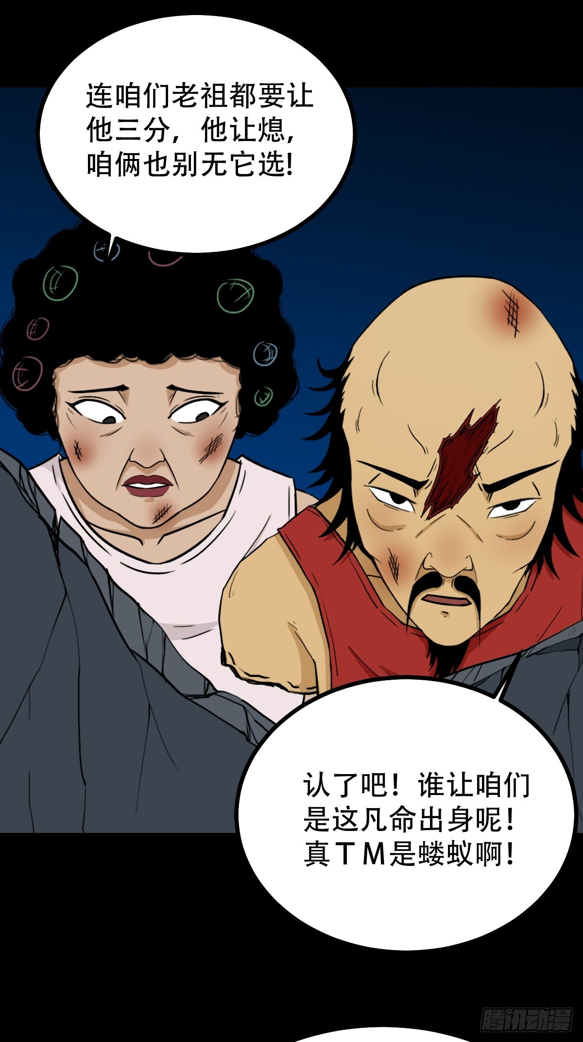 鬥厭神 - 本命殺(1/2) - 1