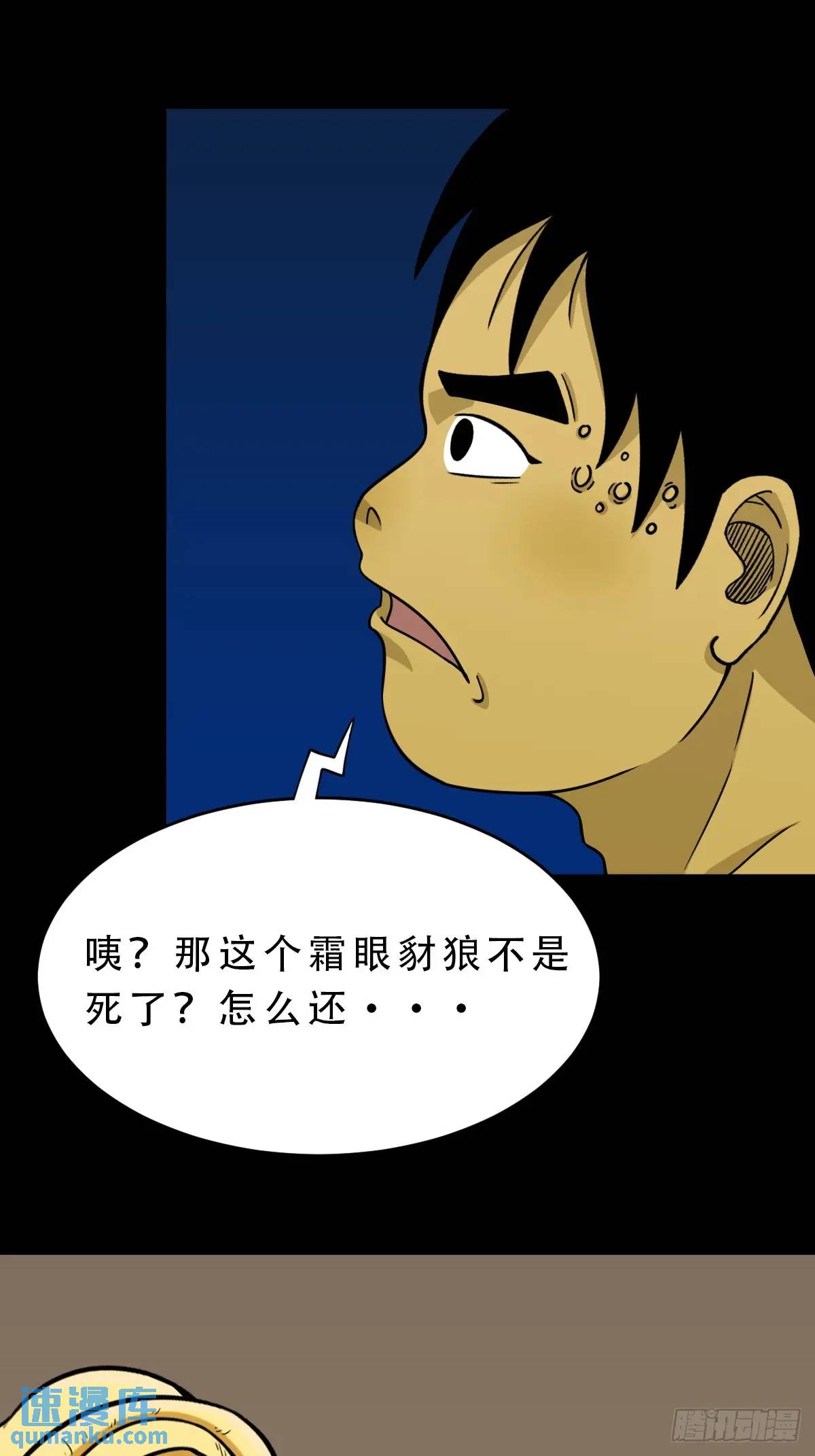 鬥厭神 - 狼王宅(1/2) - 1