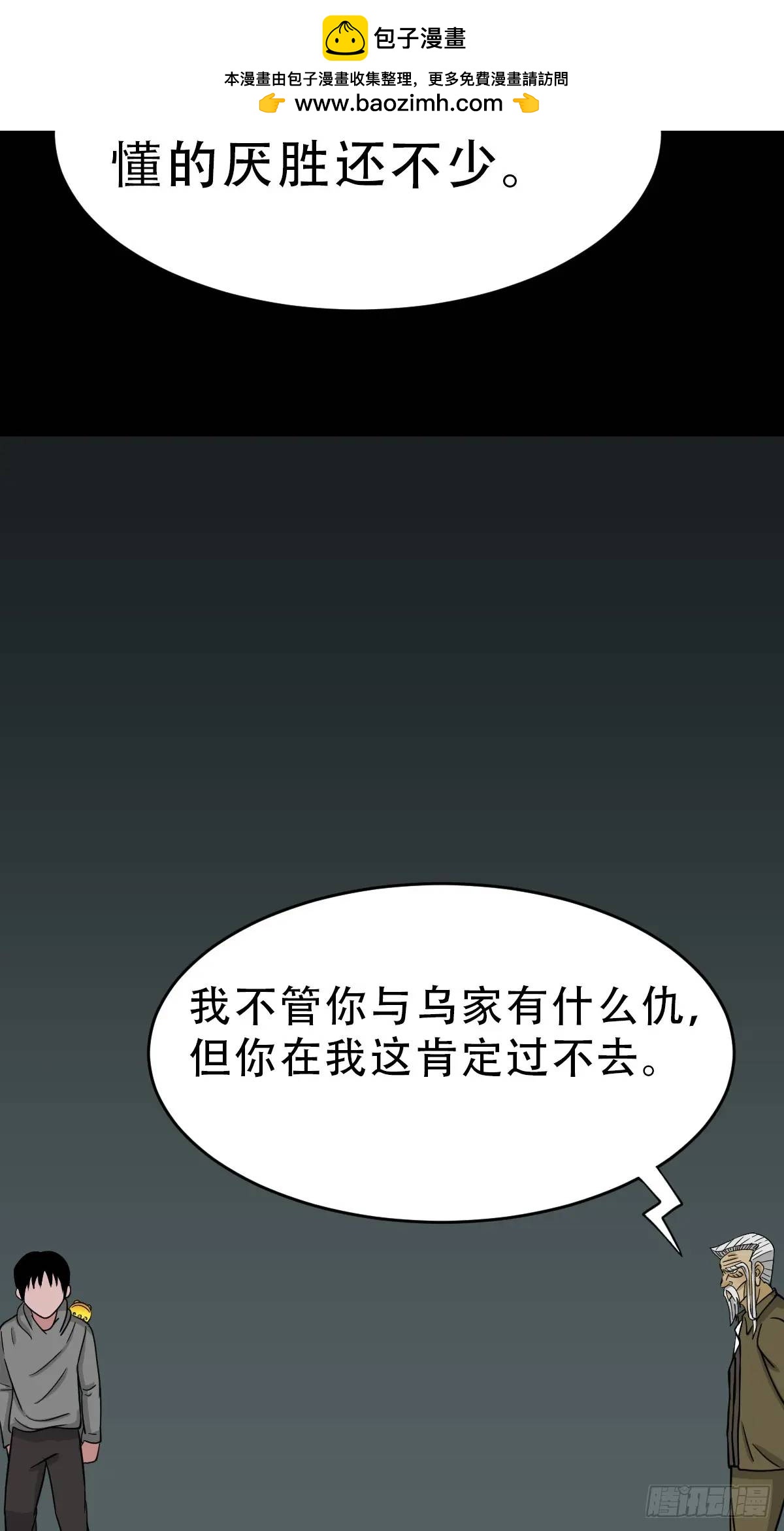 鬥厭神 - 天狼轉世(1/2) - 2