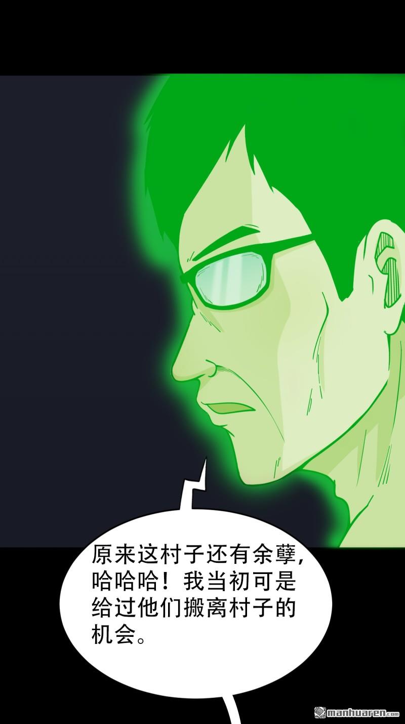鬥厭神 - 第247回 紅陰(1/2) - 1