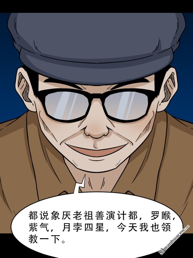 鬥厭神 - 第249回 盜蛇眼·下 - 1