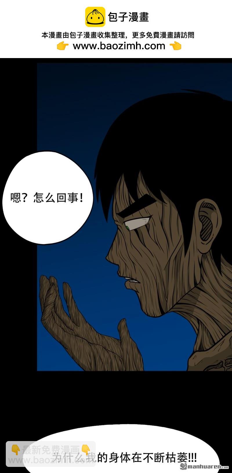 鬥厭神 - 第259回 虛無了乾坤 - 2