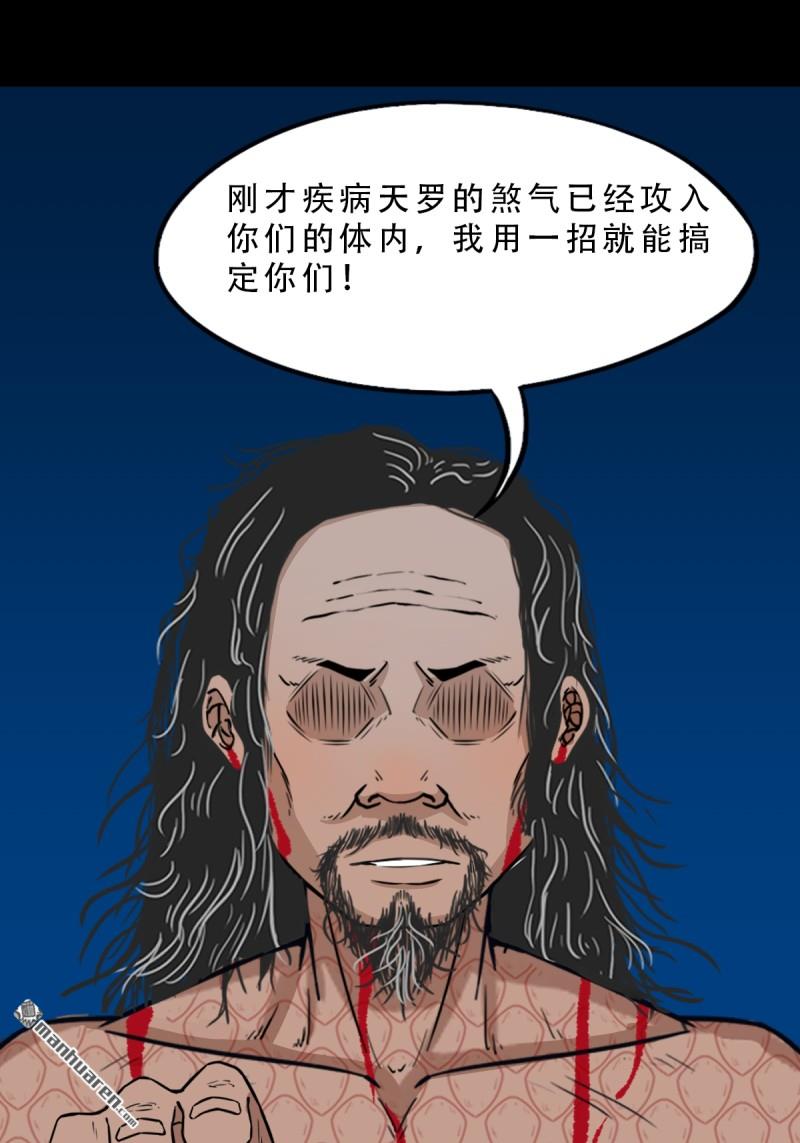 鬥厭神 - 疾病天羅·下 - 1