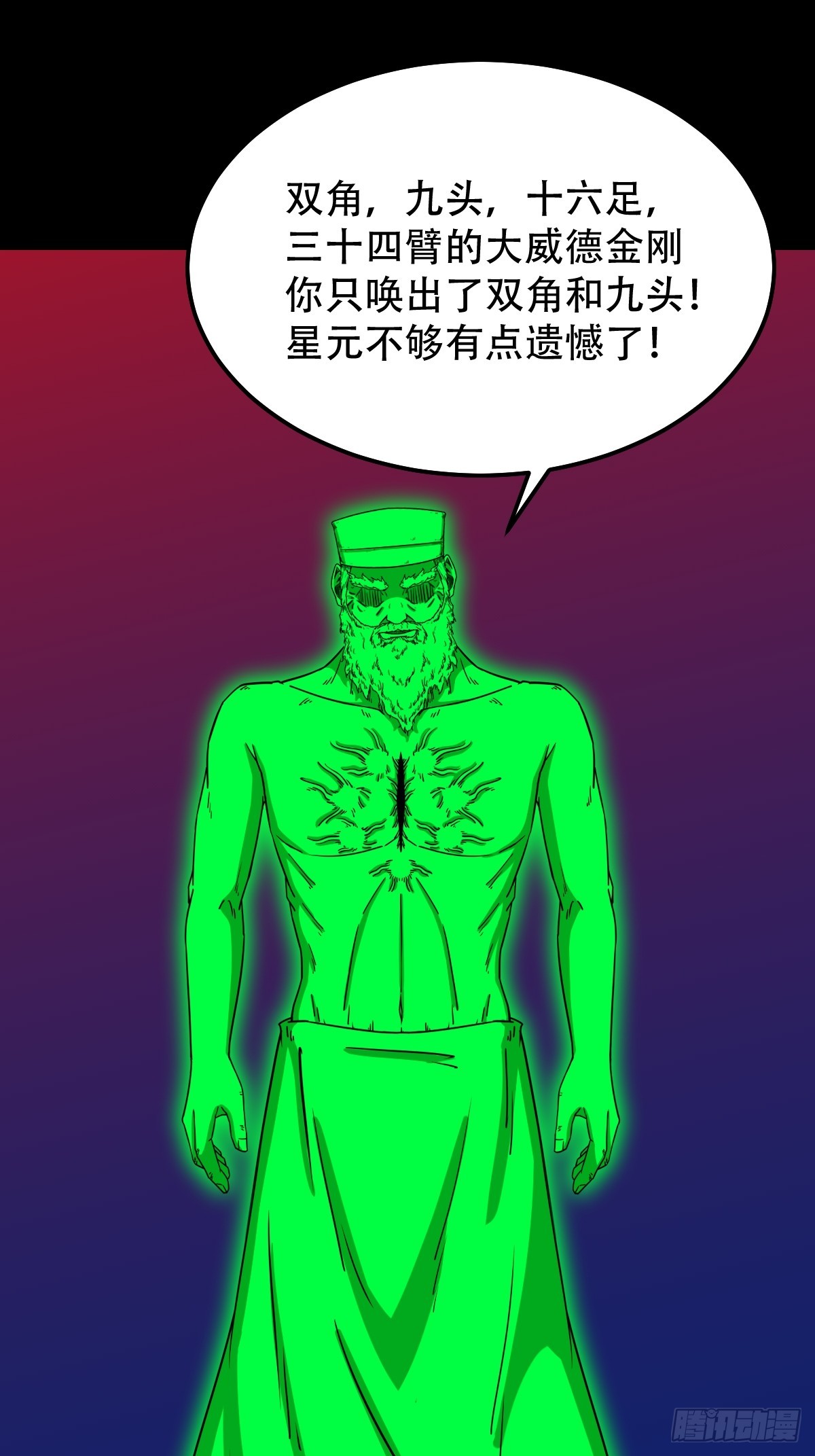 鬥厭神 - 313 萬丈金佛淵 - 1