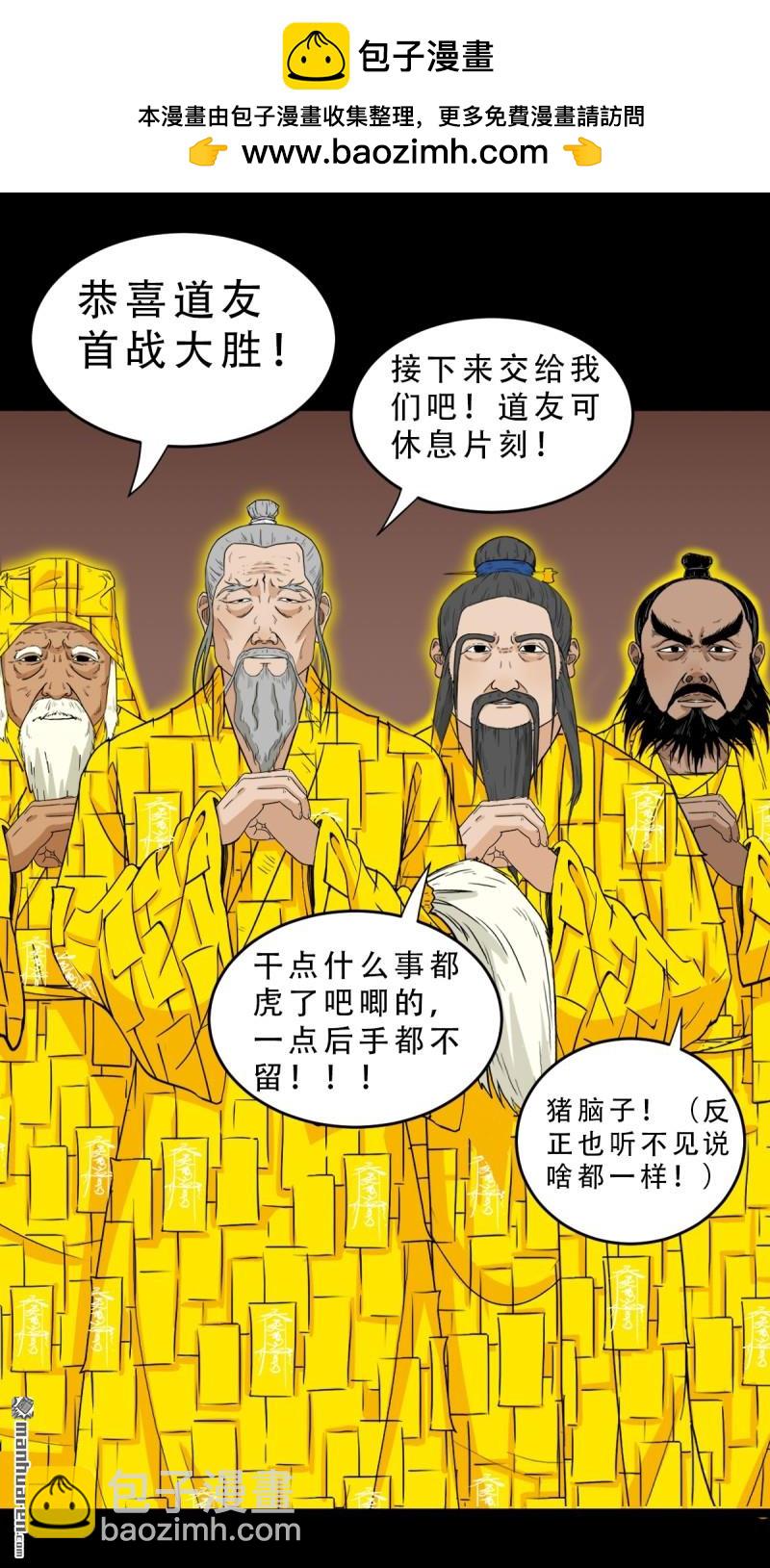 鬥厭神 - 第323回 天魔境 - 2