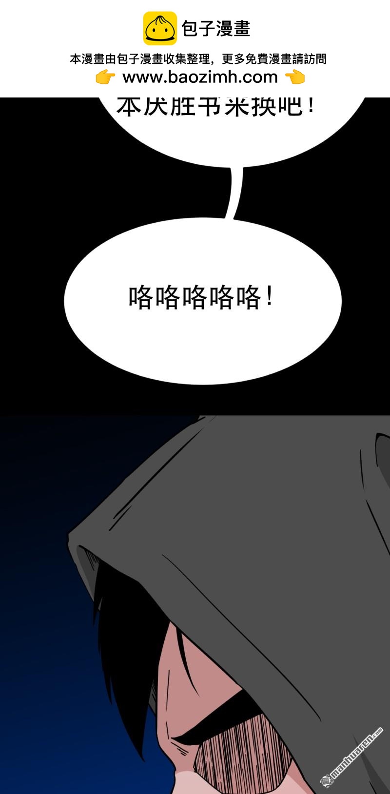 鬥厭神 - 第345回 鬥天羅 - 2