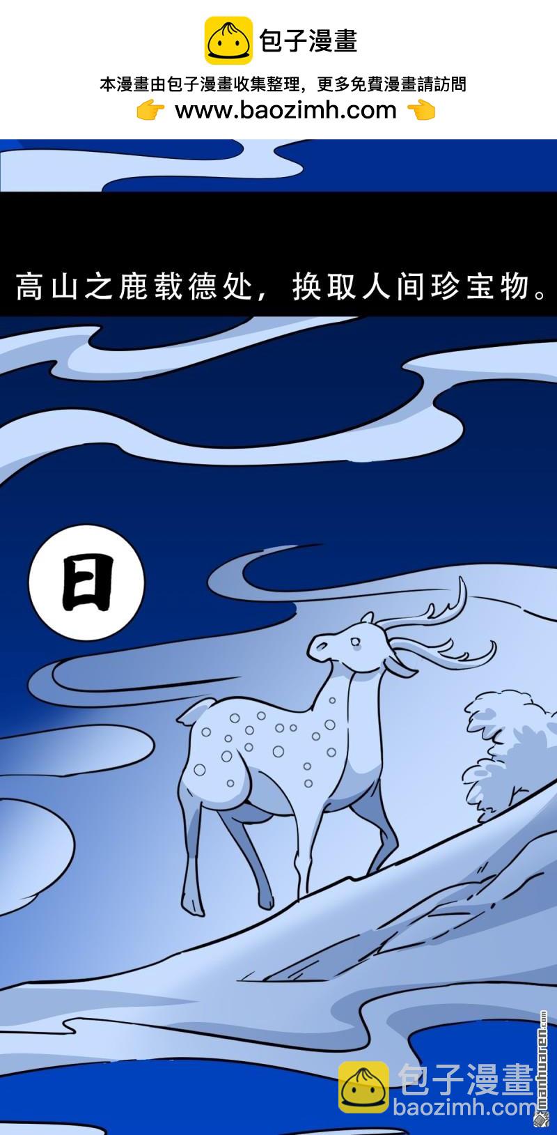 鬥厭神 - 第349回 風地觀·下(1/2) - 2