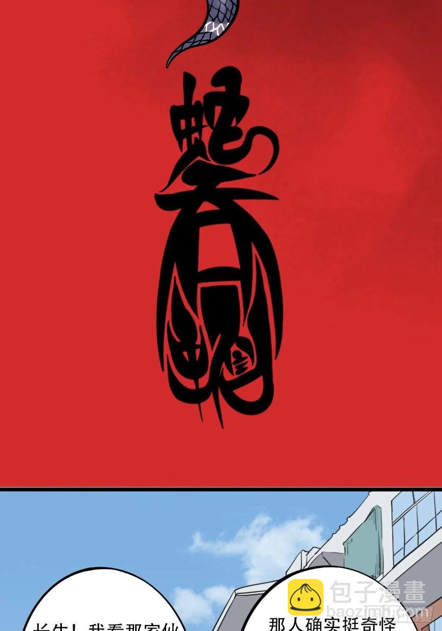 鬥厭神 - 蛇吞蟾(1/2) - 2