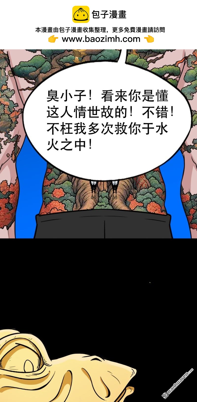鬥厭神 - 第377回 百寶島(1/2) - 2
