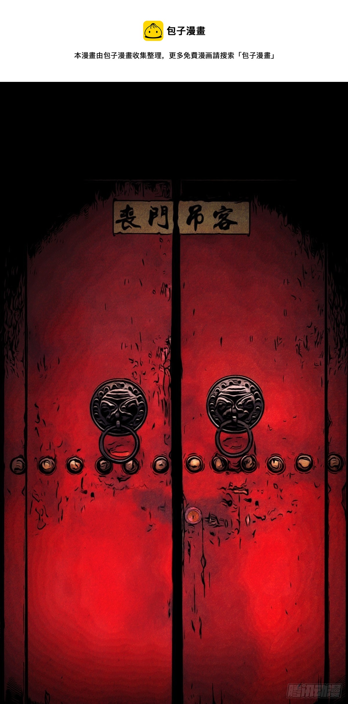 鬥厭神 - 喪門弔客（上）(1/2) - 1