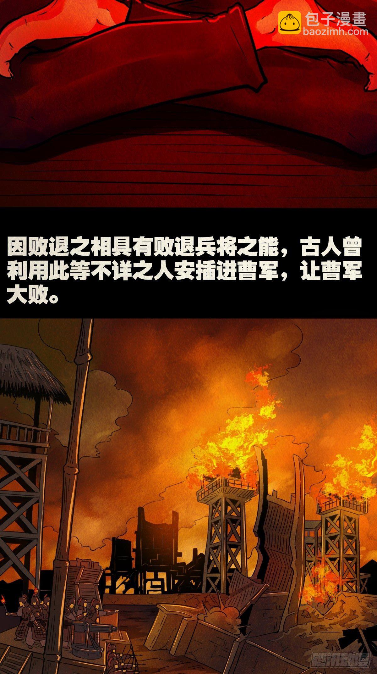 鬥厭神 - 敗骨橫生(1/2) - 2