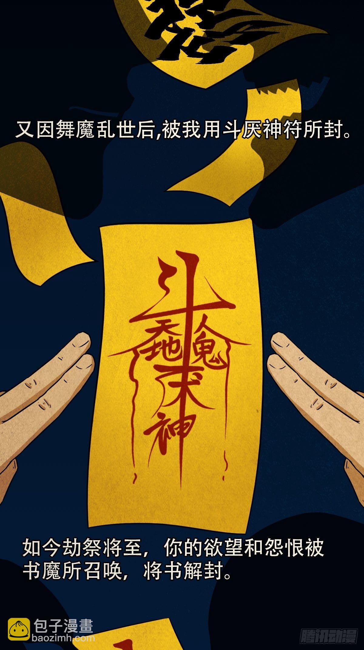 鬥厭神 - 披九天 - 2