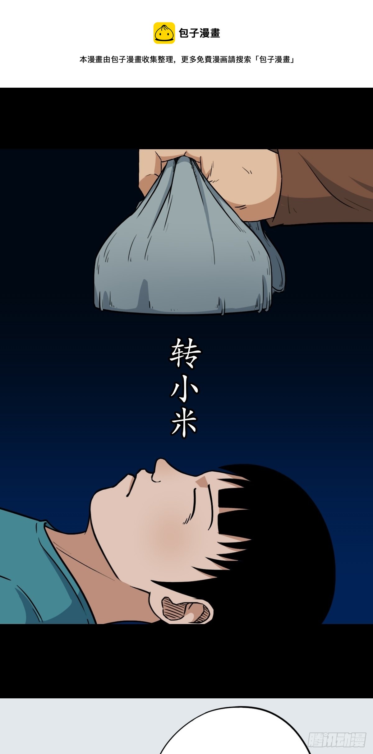 鬥厭神 - 轉小米(1/2) - 1