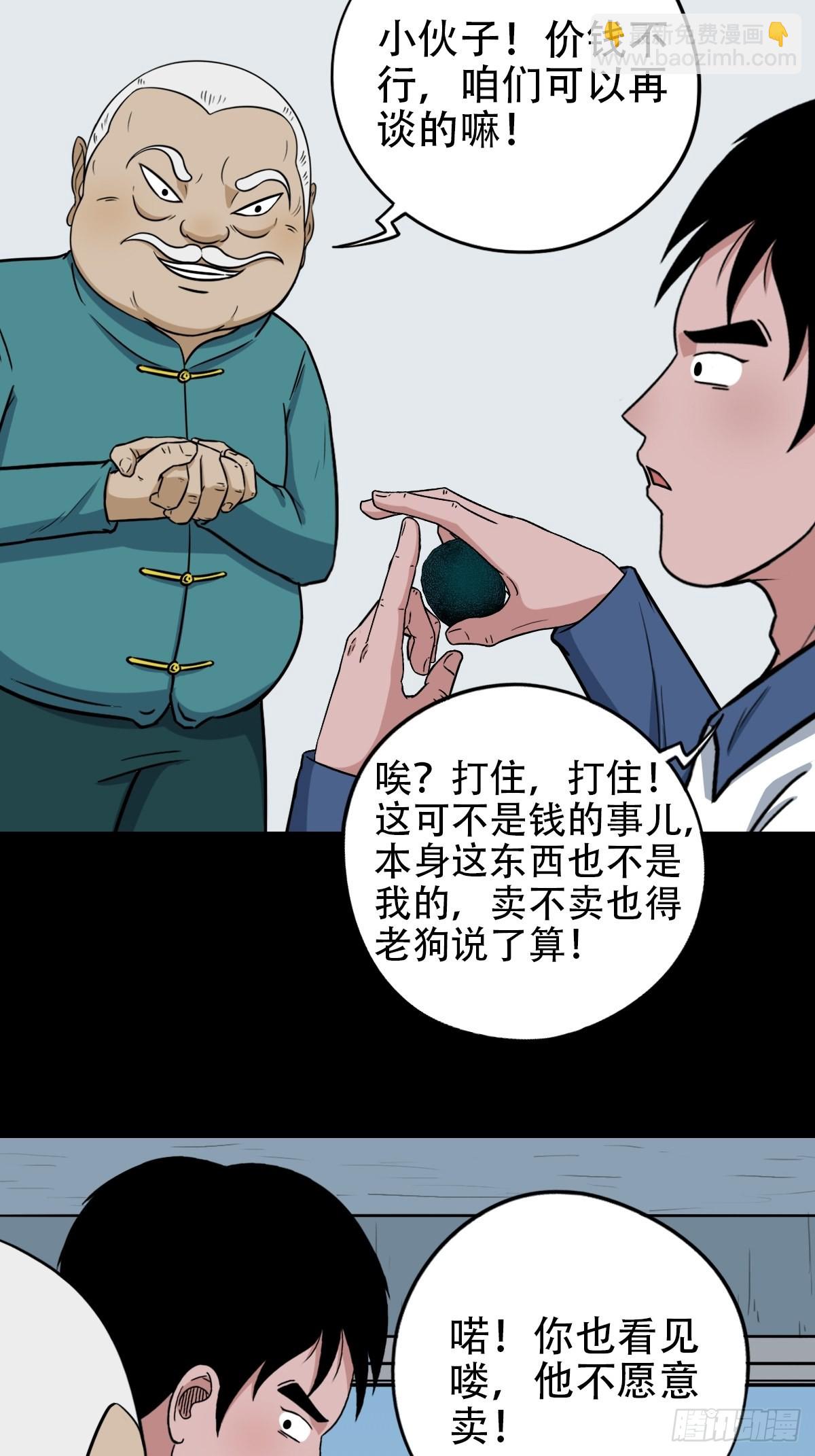 鬥厭神 - 轉小米(1/2) - 2