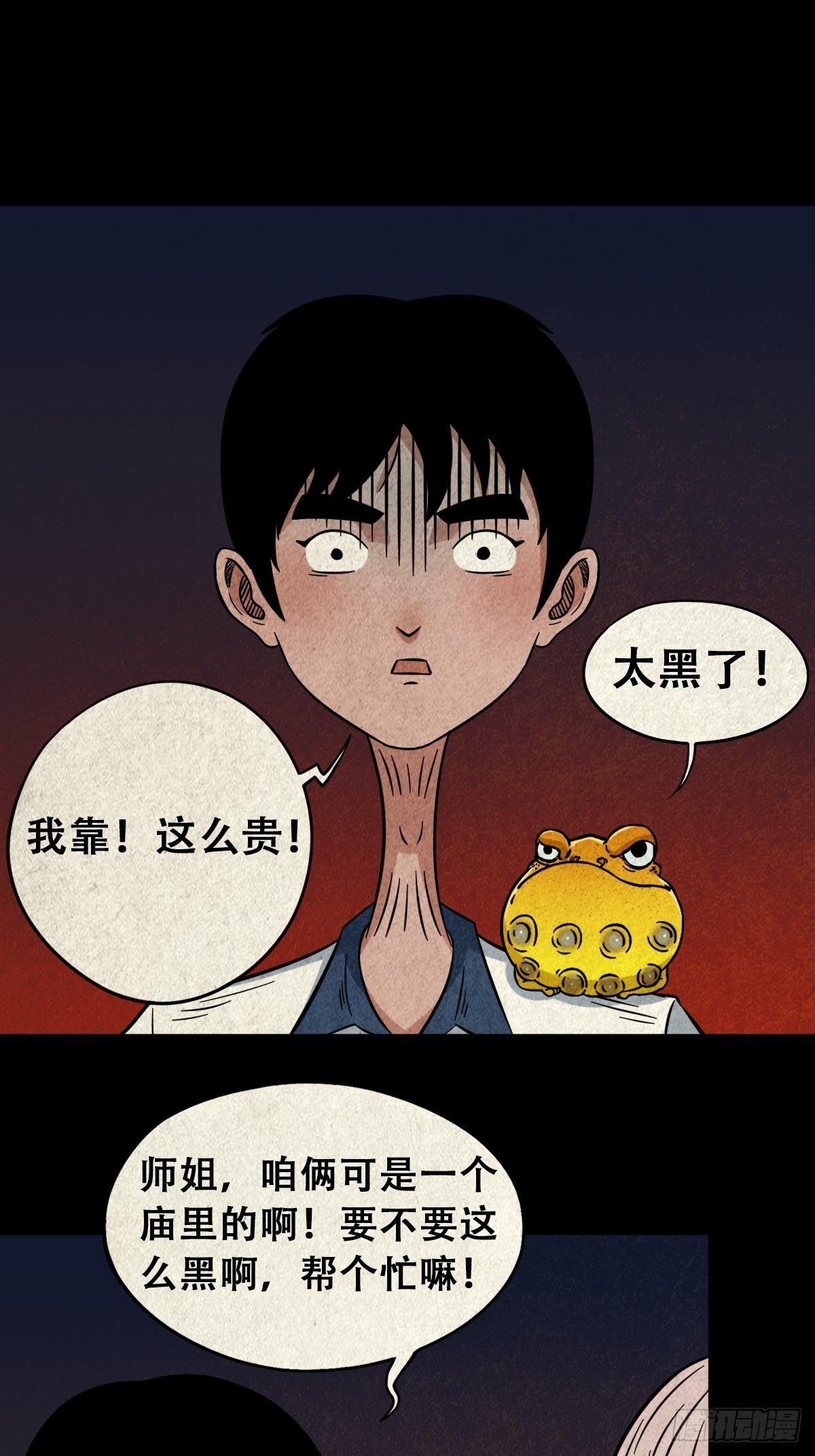 鬥厭神 - 魆(下)(1/2) - 1