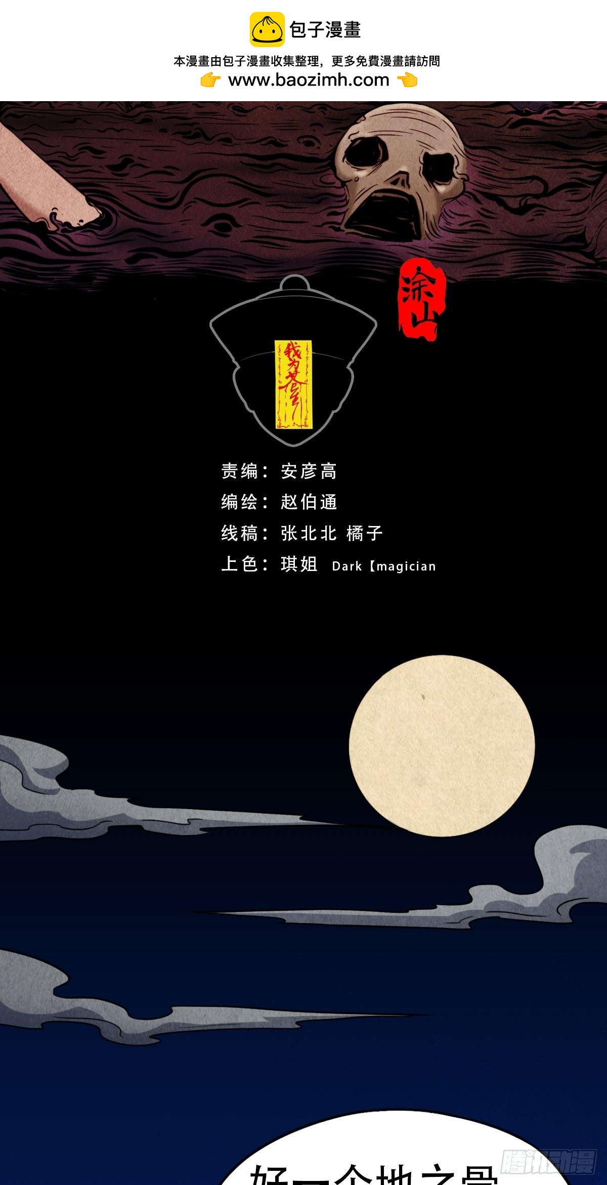 鬥厭神 - 饕餮坑(1/2) - 2