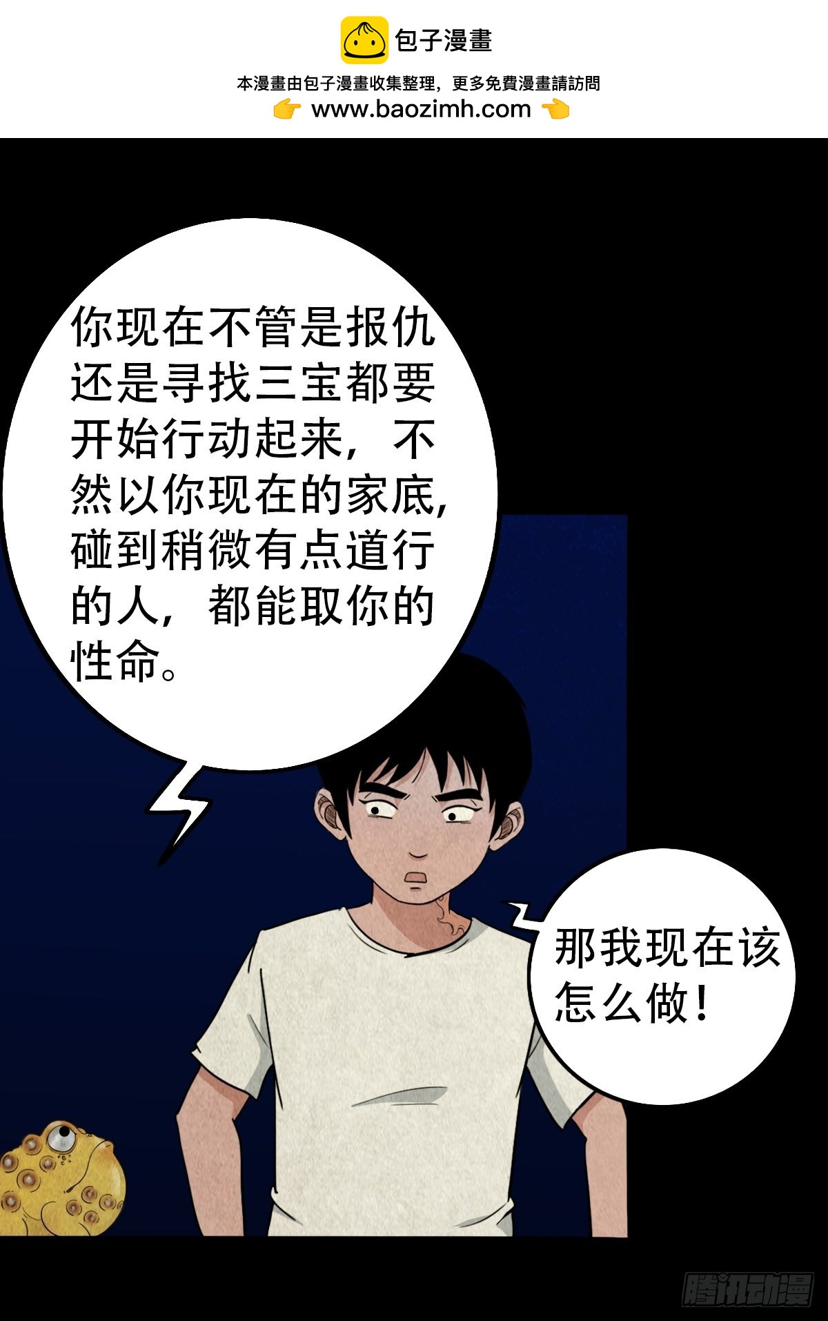 鬥厭神 - 鑲寶金蟾(1/3) - 2