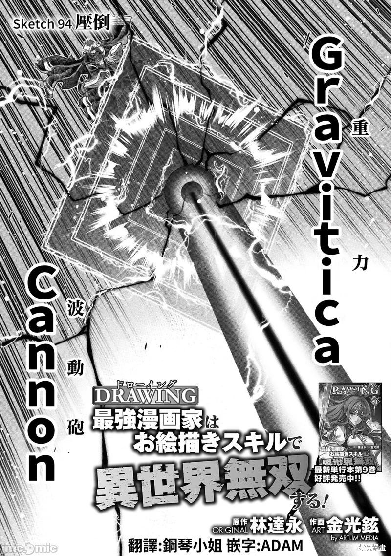 DRAWING 最強漫畫家利用繪畫技能在異世界開無雙！ - 第94話 - 1