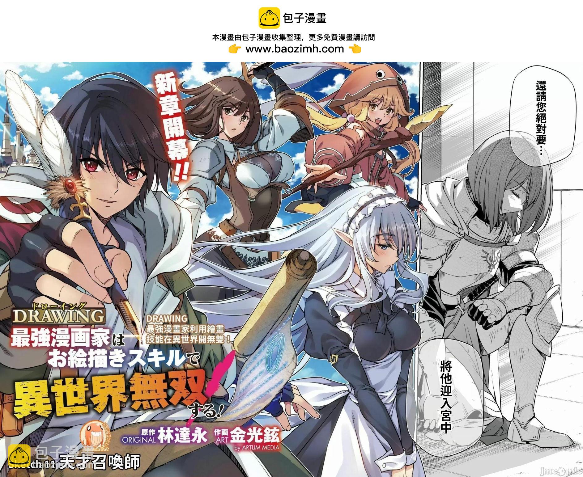 DRAWING 最強漫畫家利用繪畫技能在異世界開無雙！ - 第11話 - 2
