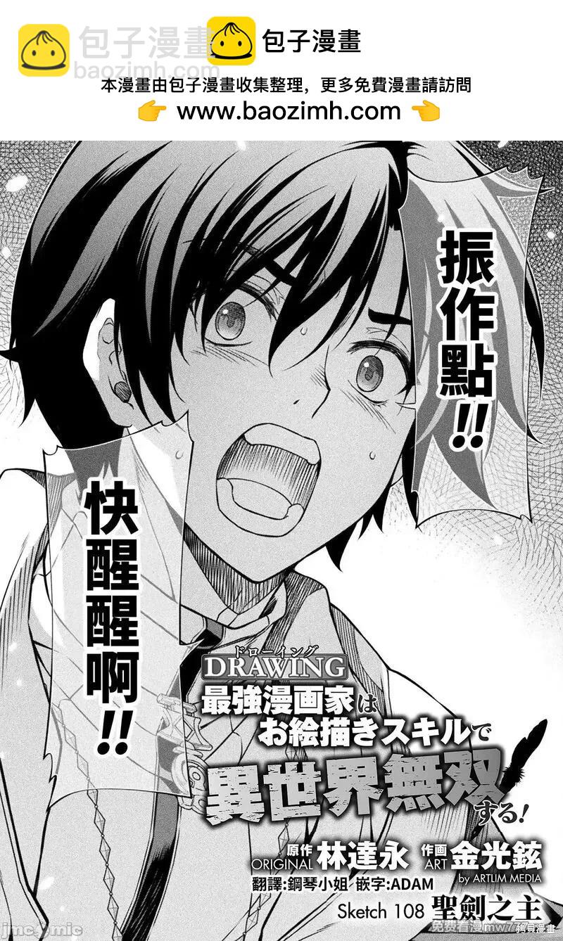 DRAWING 最強漫畫家利用繪畫技能在異世界開無雙！ - 第108話 - 2