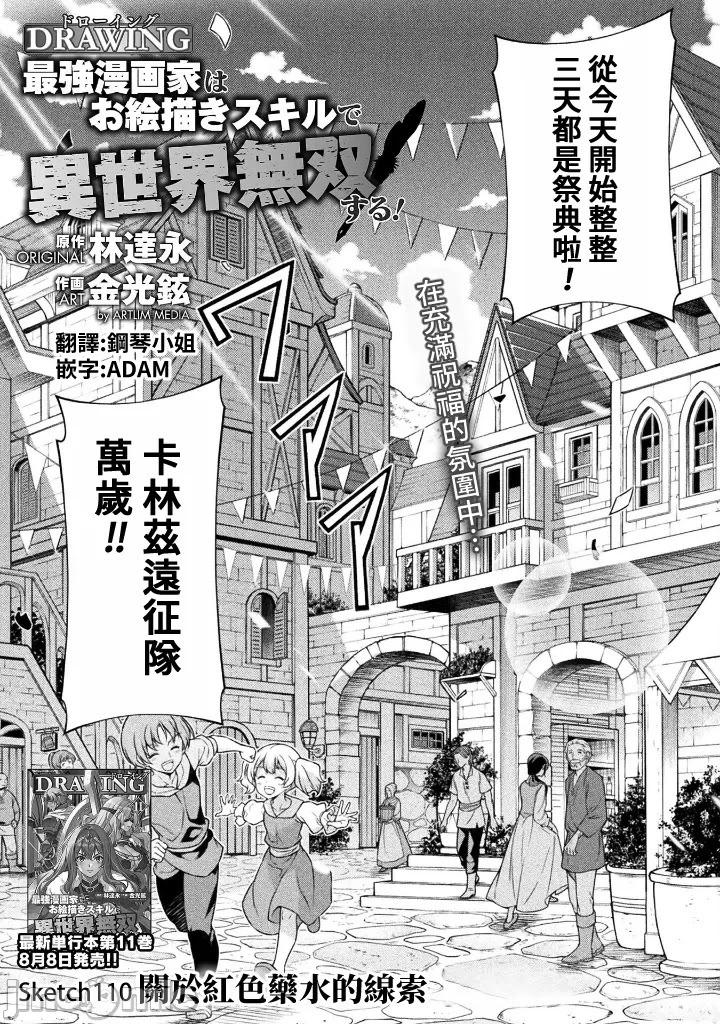 DRAWING 最強漫畫家利用繪畫技能在異世界開無雙！ - 第110話 - 1