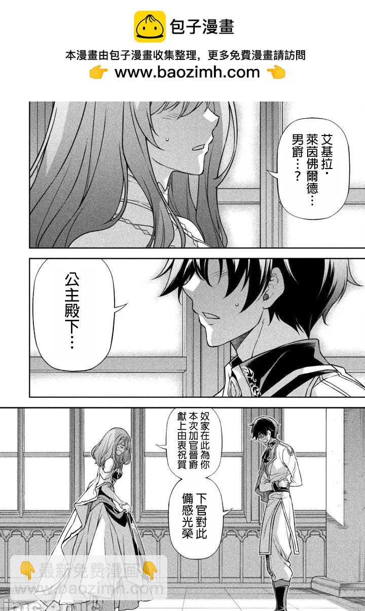 DRAWING 最強漫畫家利用繪畫技能在異世界開無雙！ - 第110話 - 2