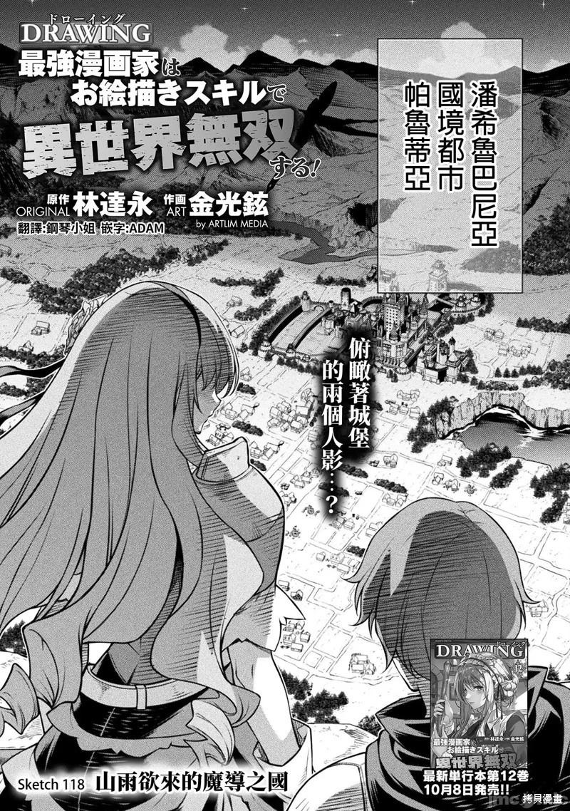 DRAWING 最強漫畫家利用繪畫技能在異世界開無雙！ - 第118話 - 1
