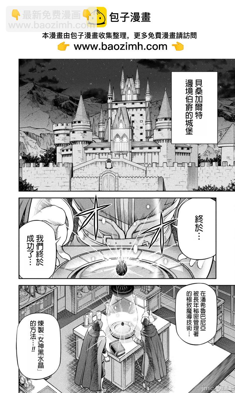 DRAWING 最強漫畫家利用繪畫技能在異世界開無雙！ - 第118話 - 2