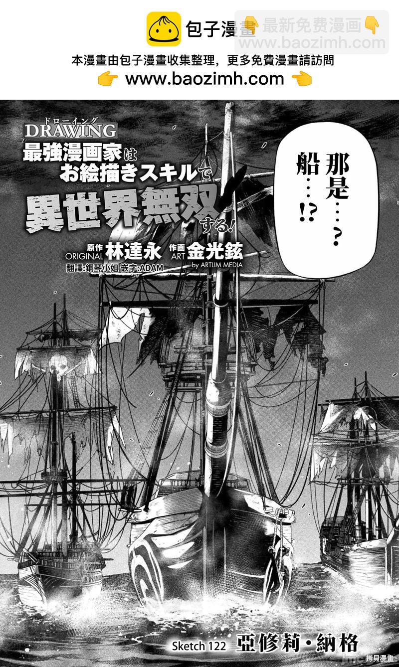 DRAWING 最強漫畫家利用繪畫技能在異世界開無雙！ - 第122話 - 2