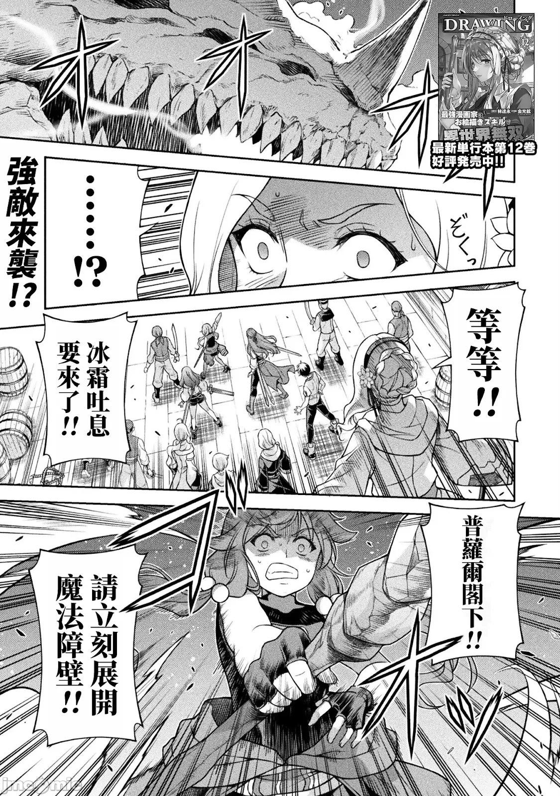 DRAWING 最強漫畫家利用繪畫技能在異世界開無雙！ - 第124話 - 1