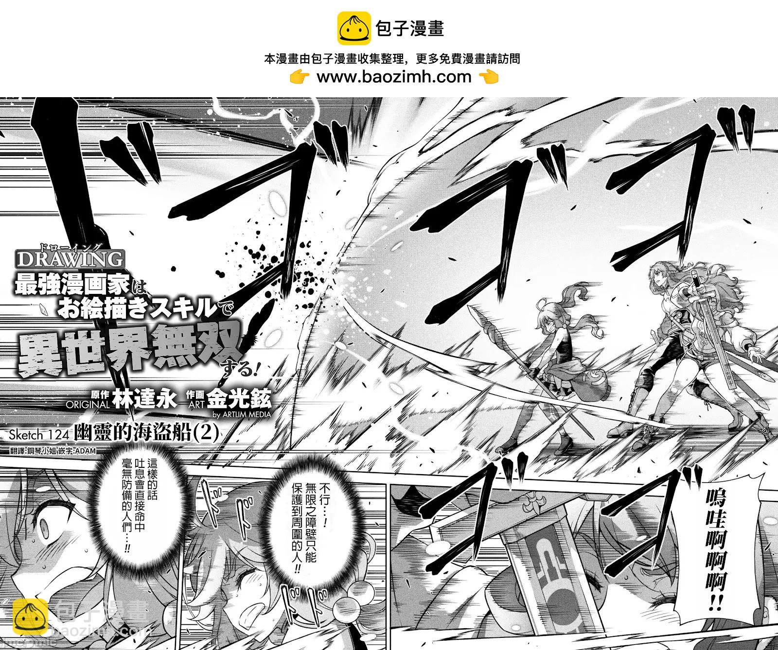DRAWING 最強漫畫家利用繪畫技能在異世界開無雙！ - 第124話 - 2