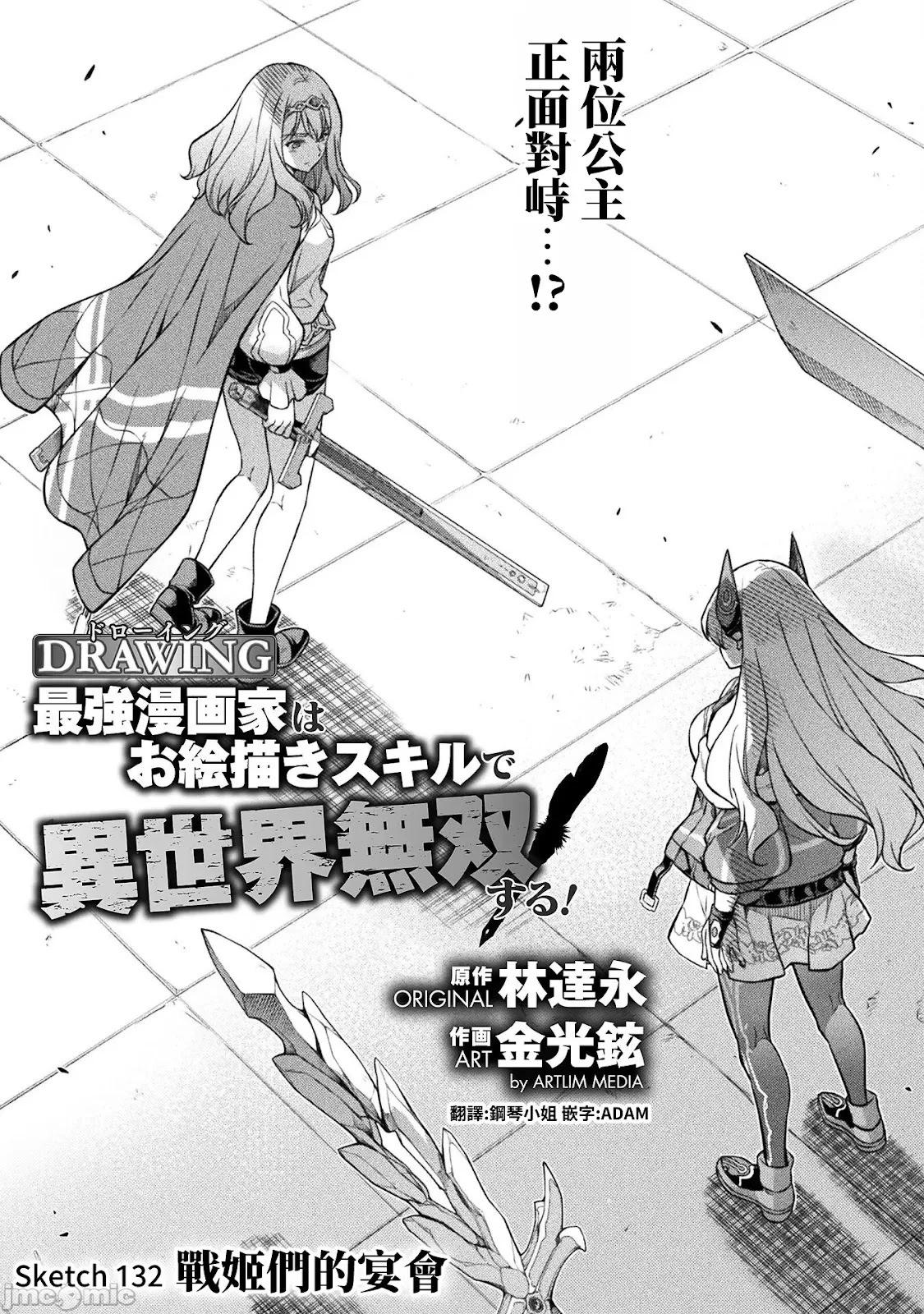 DRAWING 最強漫畫家利用繪畫技能在異世界開無雙！ - 第132話 - 1