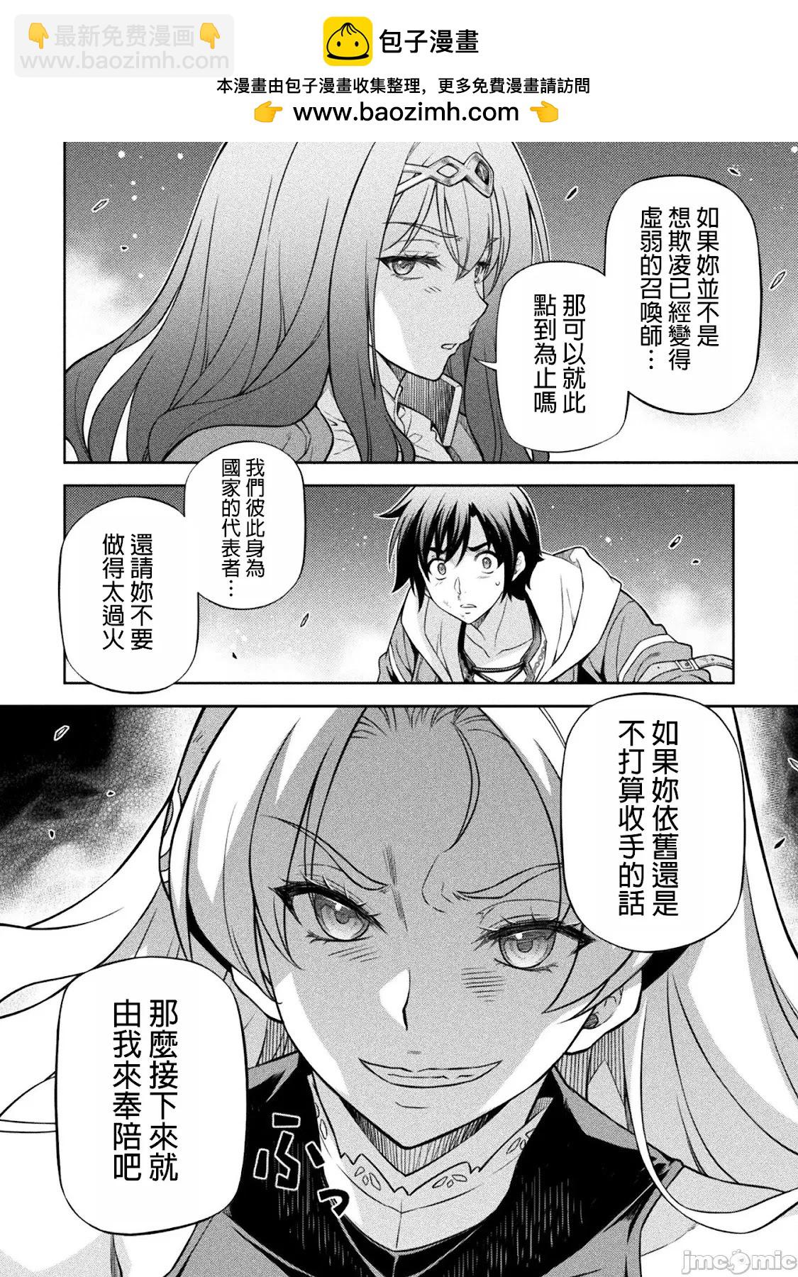 DRAWING 最強漫畫家利用繪畫技能在異世界開無雙！ - 第132話 - 2