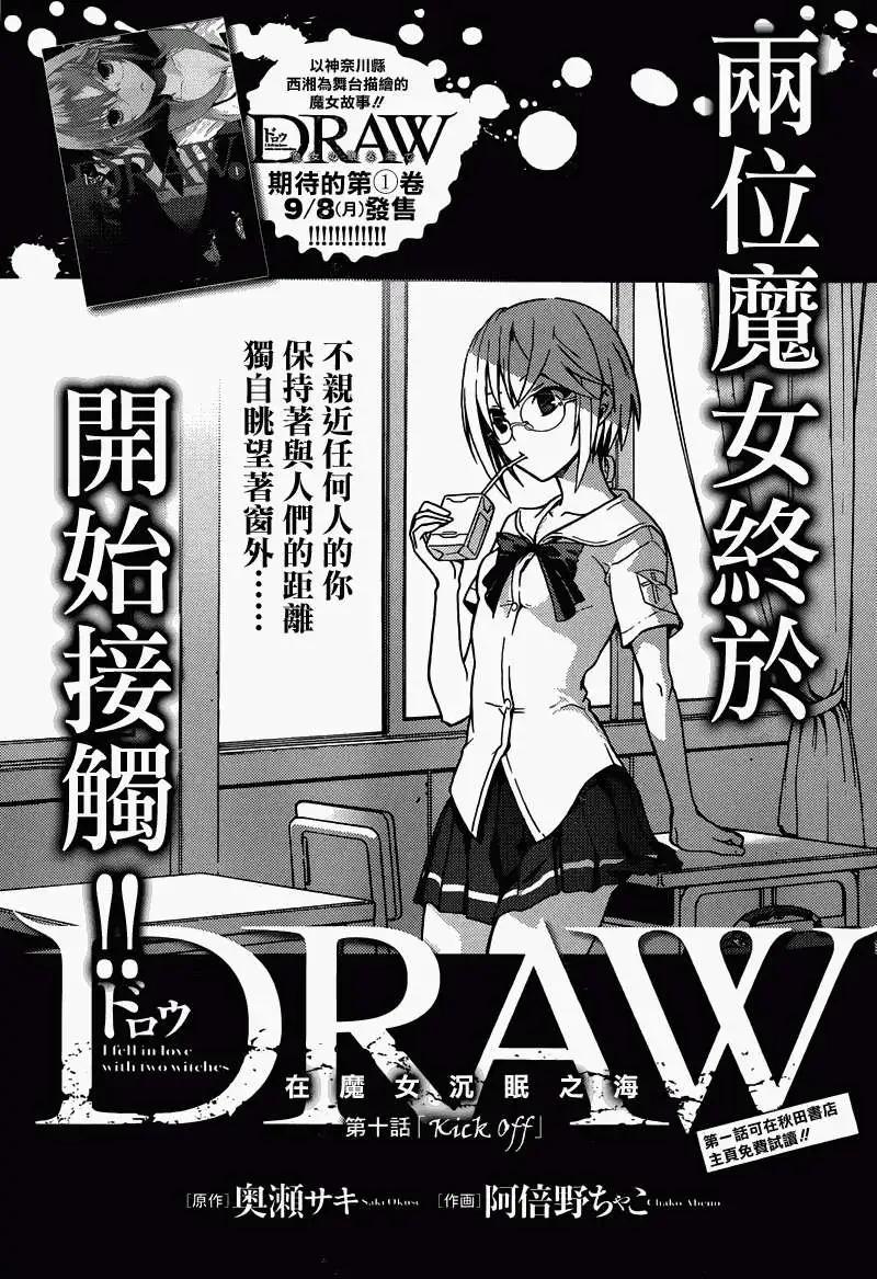 DRAW魔女沉睡之海 - 第10回 - 1