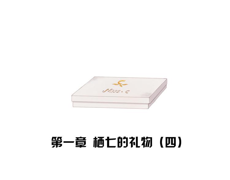 DREAM - 第4話 棲七的禮物（四）(1/2) - 1