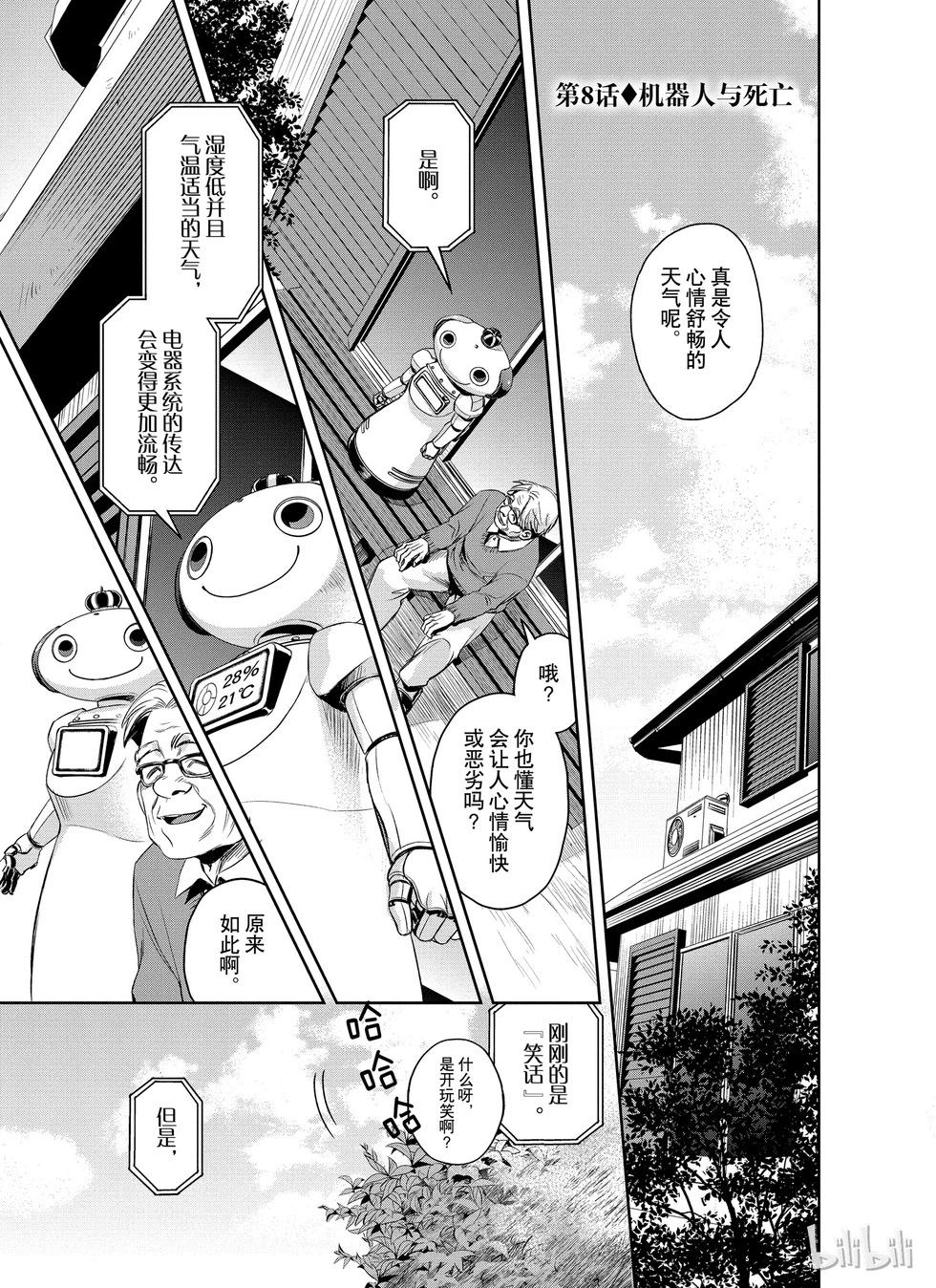 Dr.奇利柯～白色死神～ - 第08話 - 1