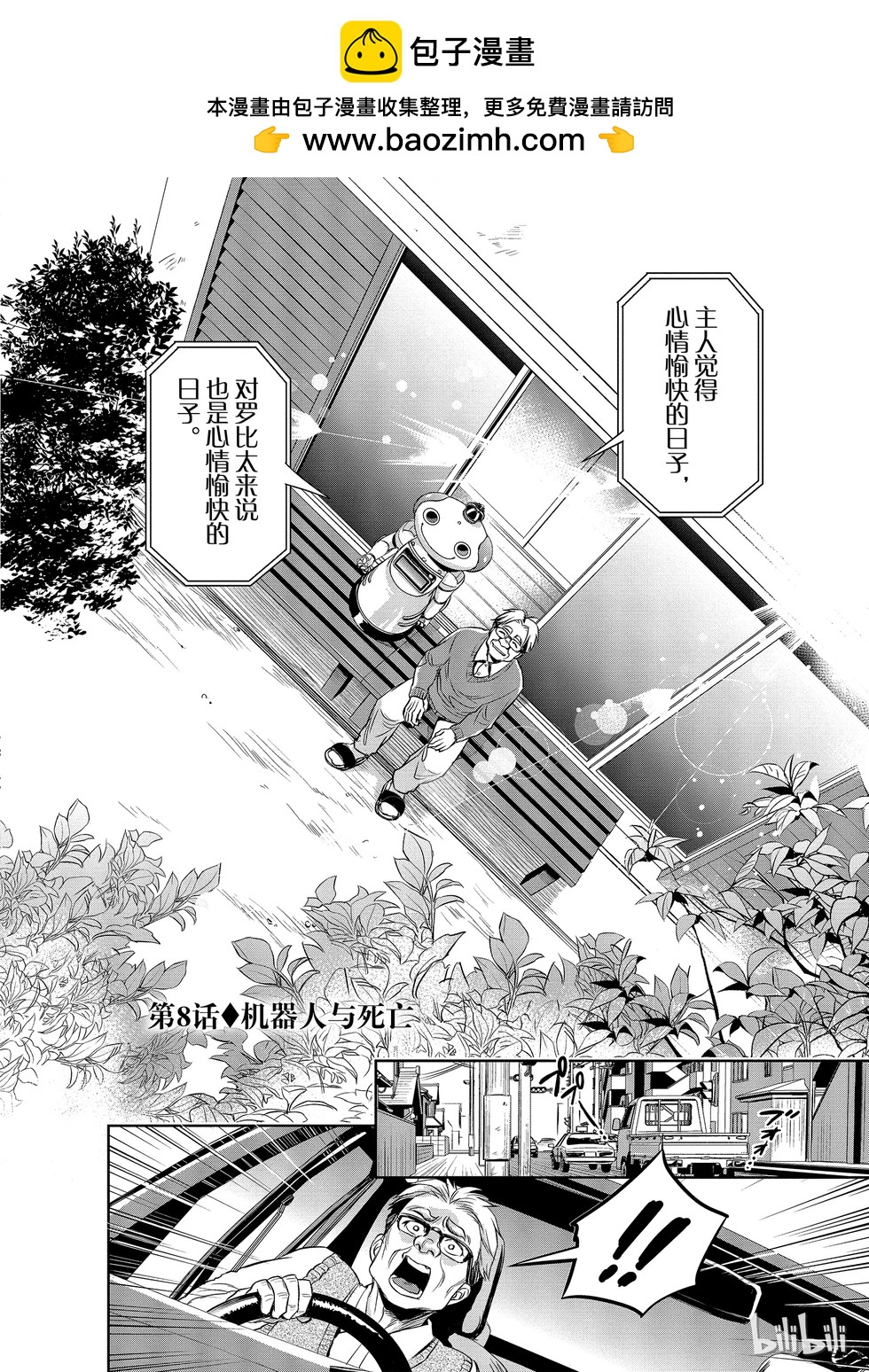 Dr.奇利柯～白色死神～ - 第08話 - 2
