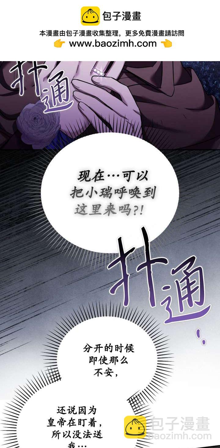 短命惡女拒絕領養 - 第37話(1/2) - 2