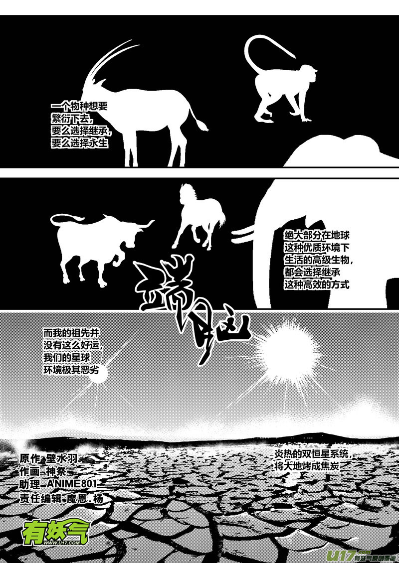 端腦 - 203）地底人 - 1