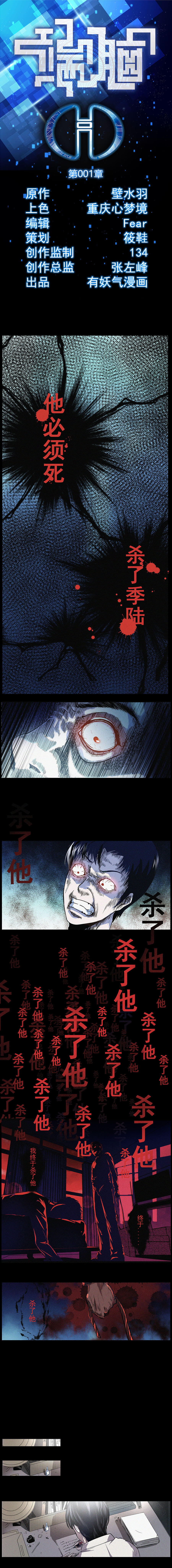 端腦（全綵版） - 第001章 - 1