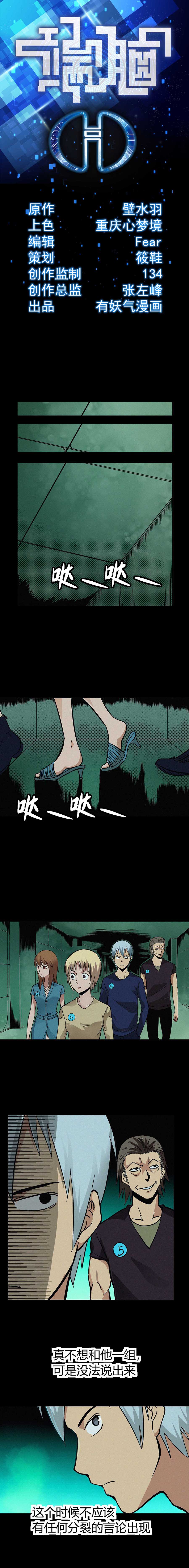 端腦（全綵版） - 027章 - 1