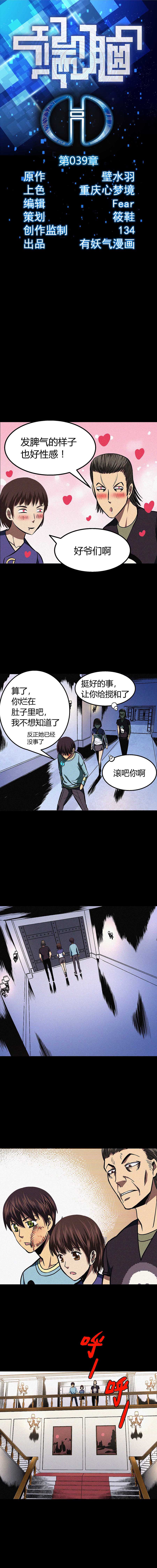 端腦（全綵版） - 039章 - 1