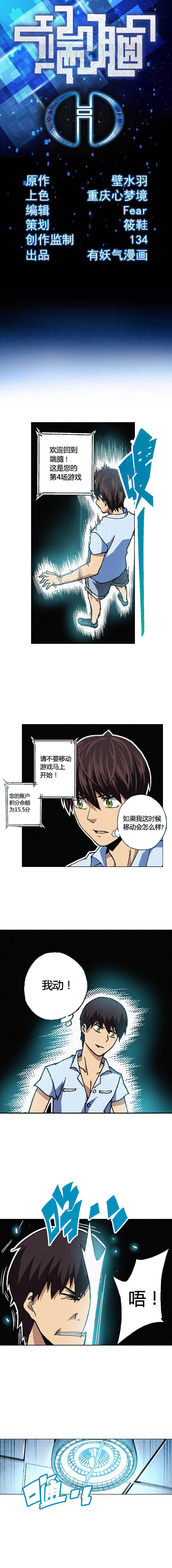 端腦（全綵版） - 071章 - 1