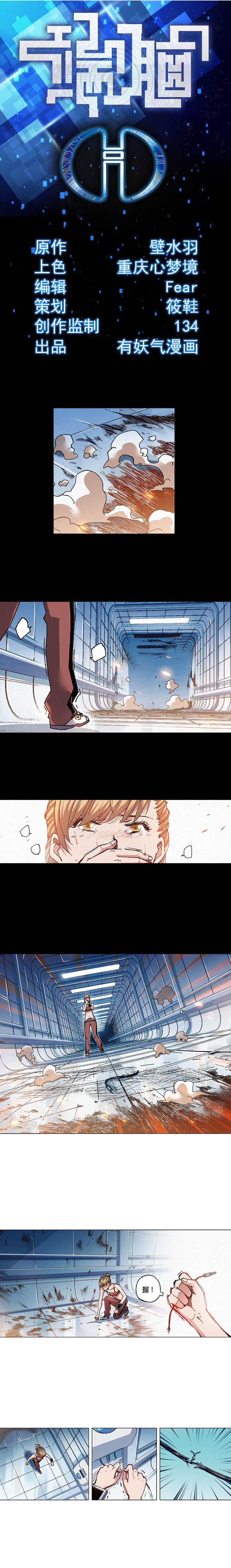 端腦（全綵版） - 083章 - 1